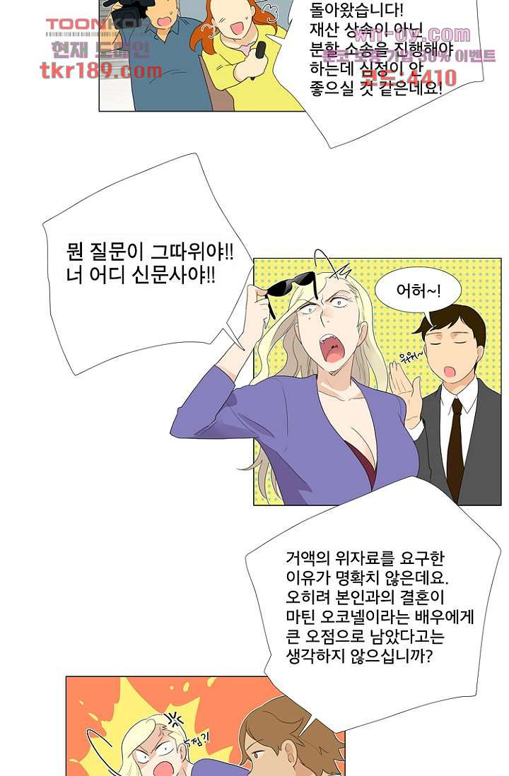 조난! 에로로 71화 - 웹툰 이미지 6