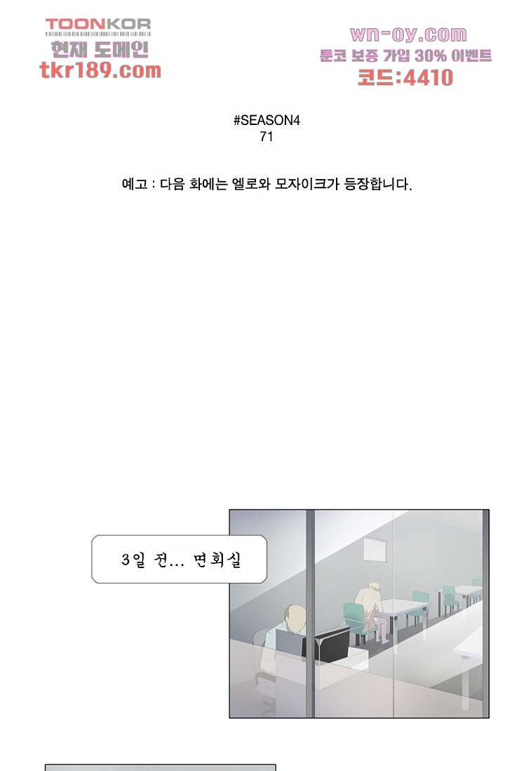 조난! 에로로 71화 - 웹툰 이미지 12