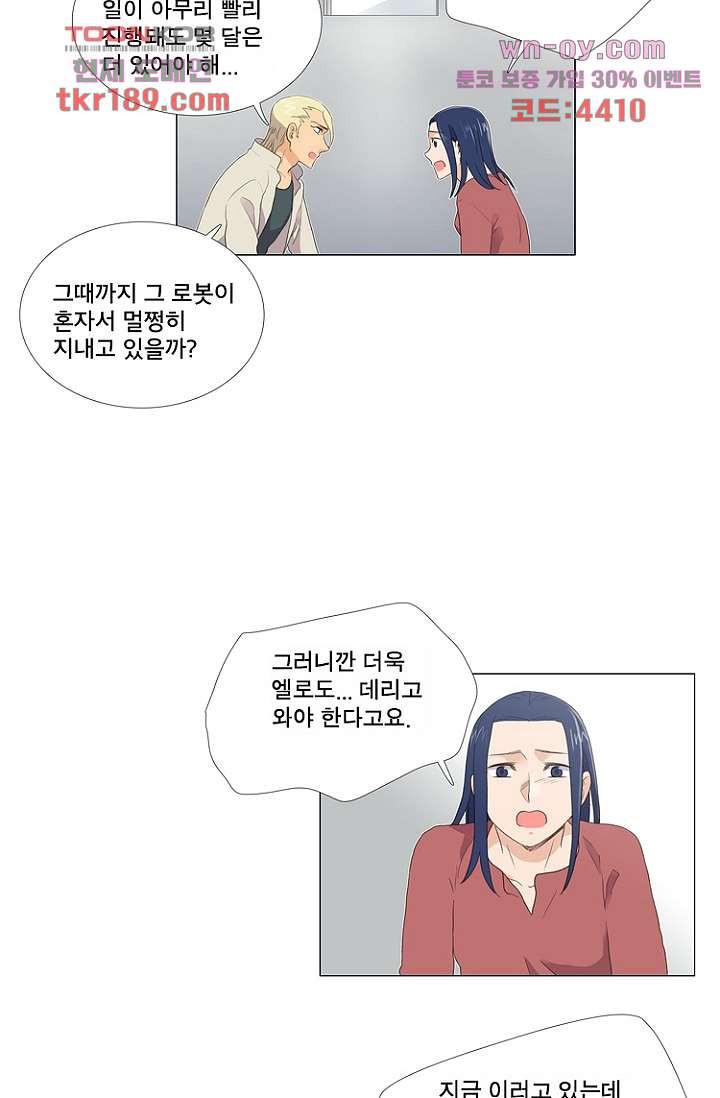 조난! 에로로 71화 - 웹툰 이미지 24