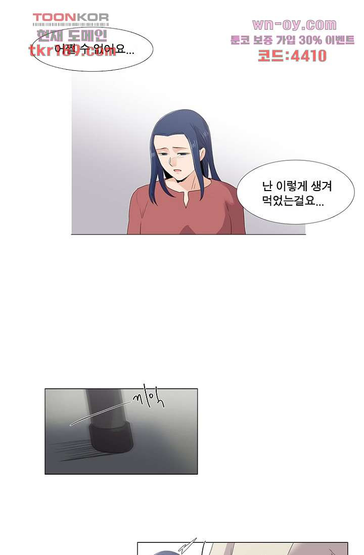 조난! 에로로 71화 - 웹툰 이미지 30