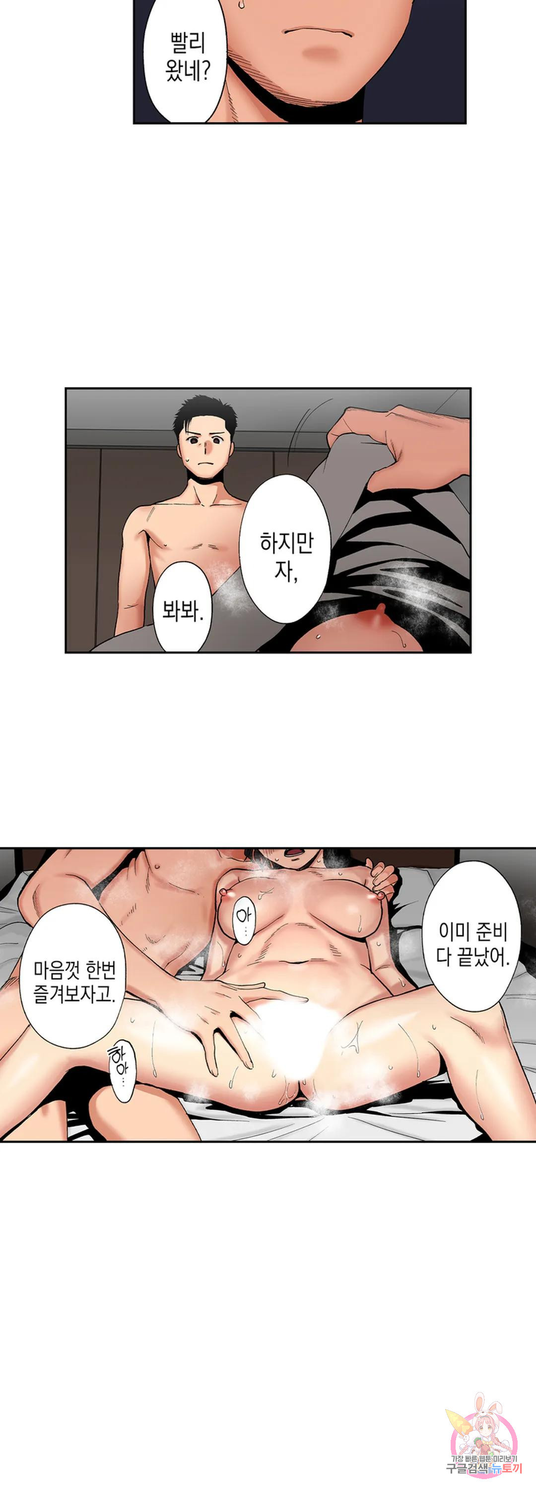 사모님, 남편이 깨도 괜찮겠어요? 39화 - 웹툰 이미지 3