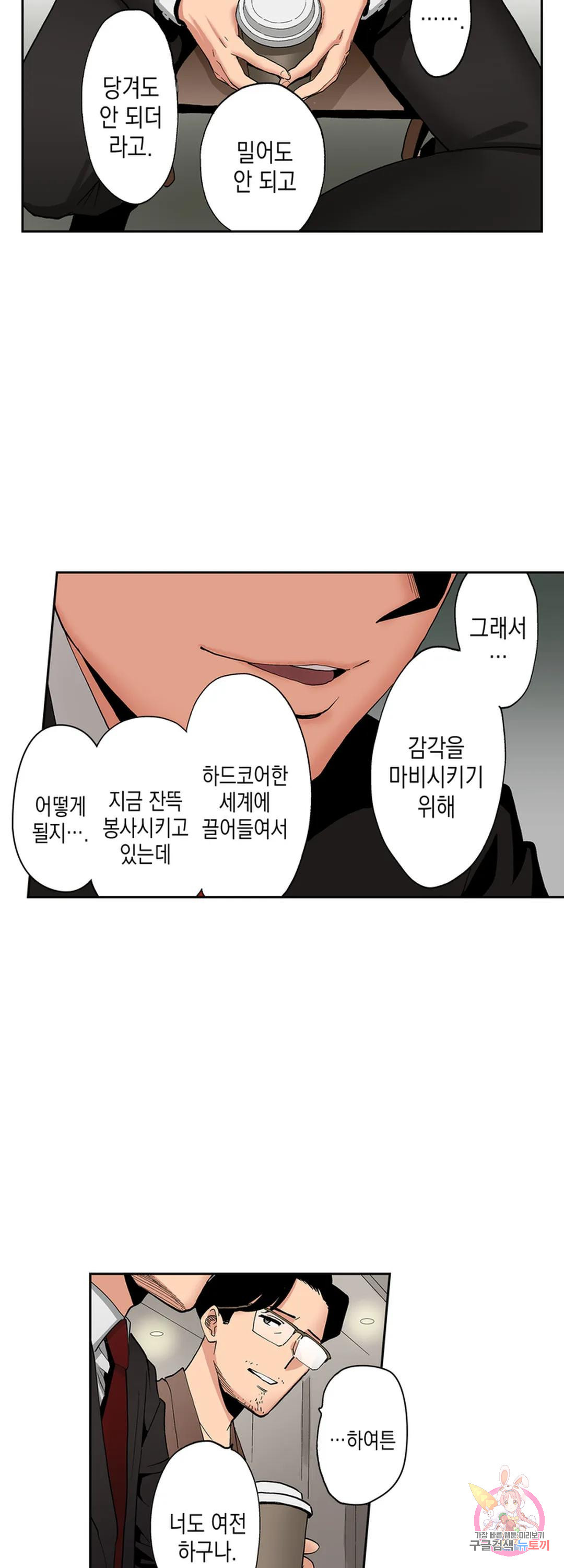 사모님, 남편이 깨도 괜찮겠어요? 39화 - 웹툰 이미지 23