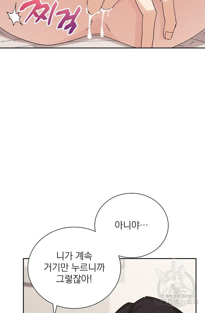 플라시보 메모리 13화 - 웹툰 이미지 54