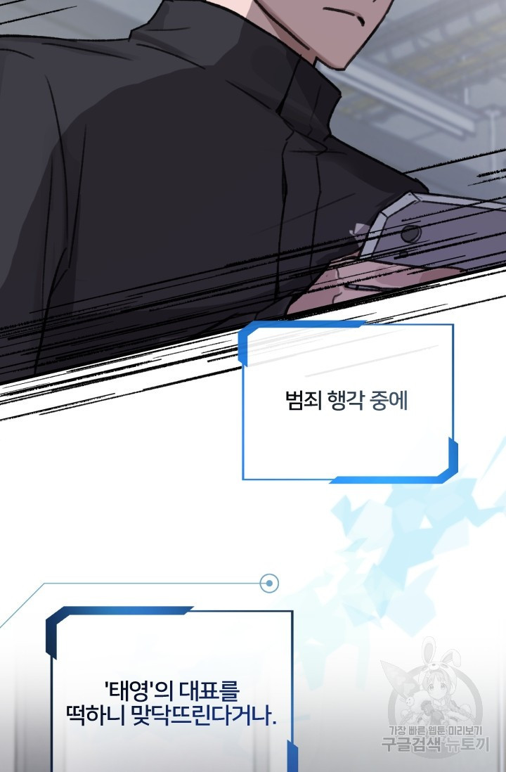 보안경고! 예고편 - 웹툰 이미지 4