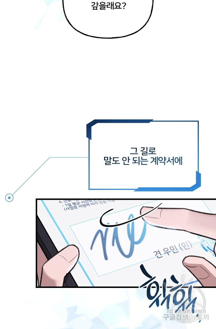 보안경고! 예고편 - 웹툰 이미지 9