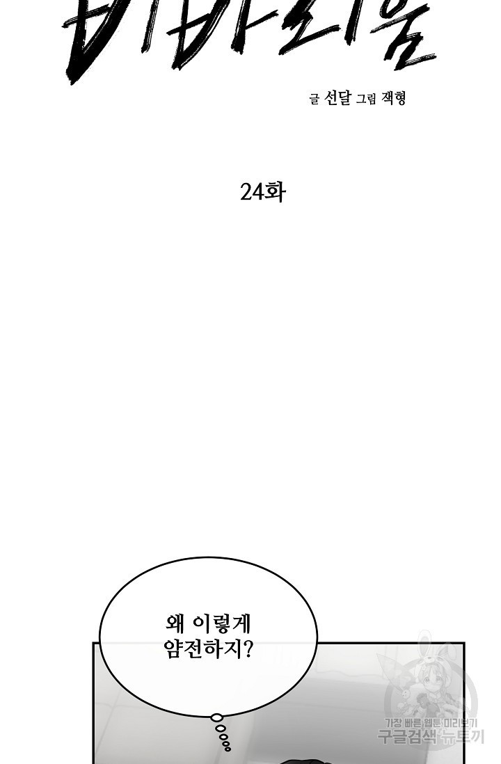 비바리움 시즌2 1화 - 웹툰 이미지 10