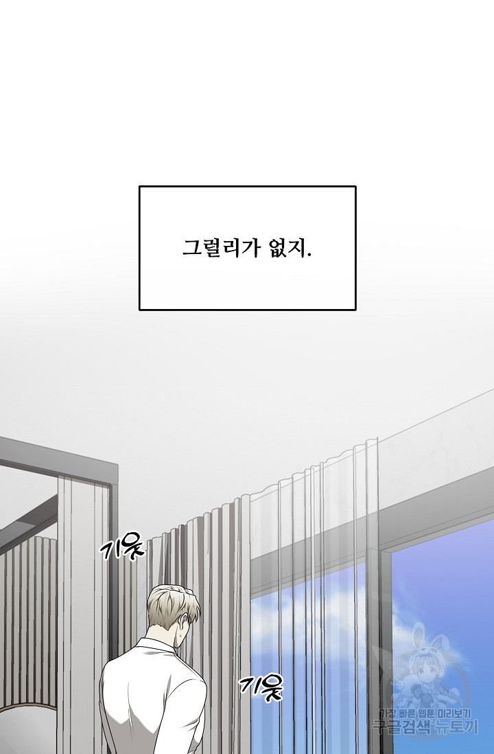 비바리움 시즌2 1화 - 웹툰 이미지 27