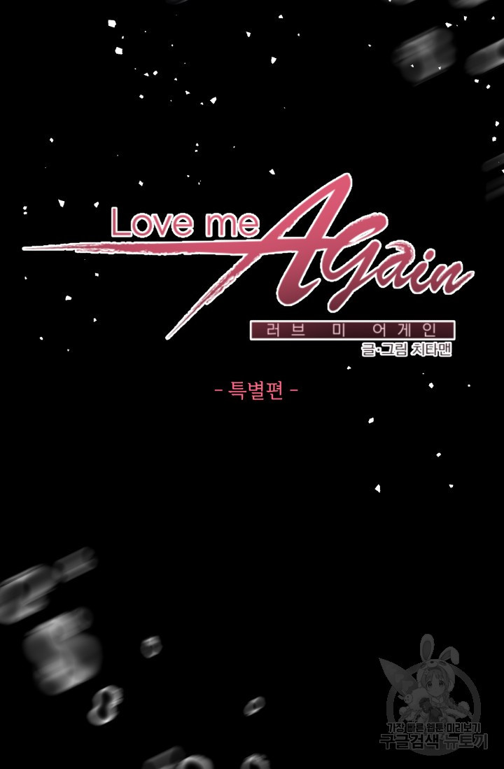 7화 화이트 초콜릿 LOVE ME AGAIN러브 미 어게인 - 웹툰 이미지 13