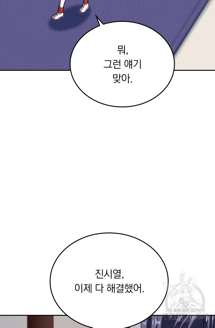 술사전기 90화 - 웹툰 이미지 26