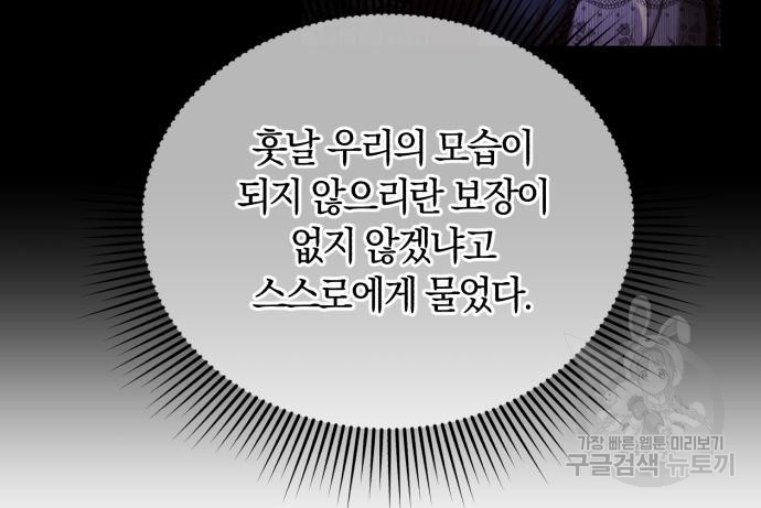 로잘린 보가트 33화 - 웹툰 이미지 87