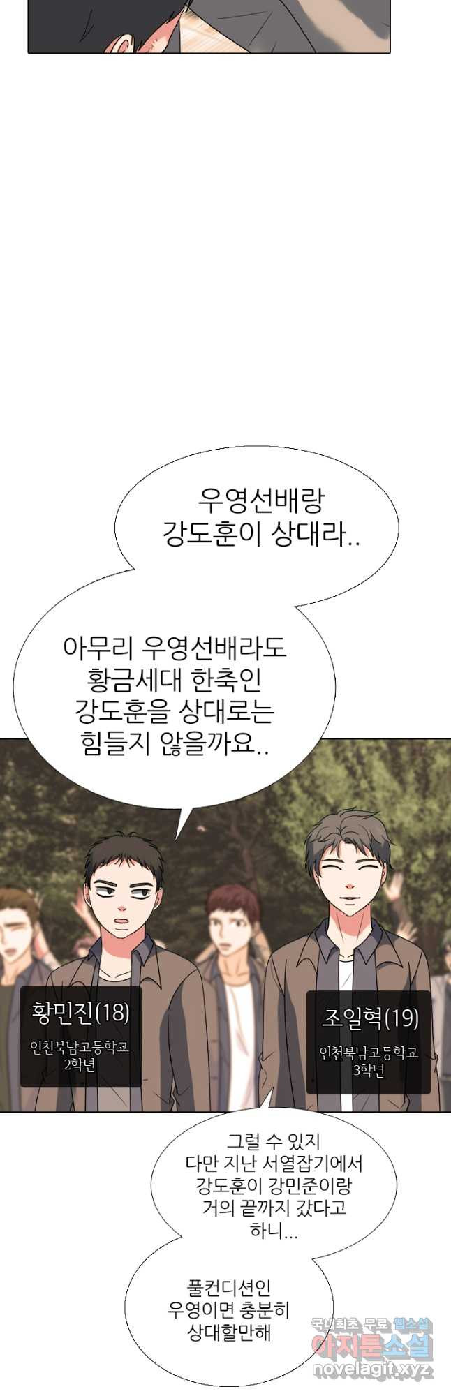 고교전설 305화 치열해지는 서열잡기 - 웹툰 이미지 6