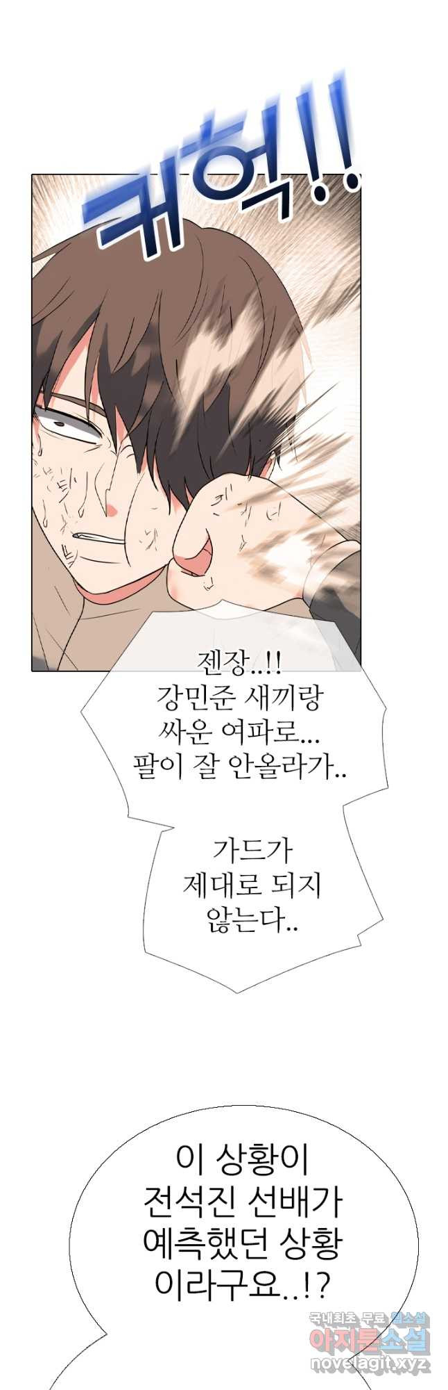 고교전설 305화 치열해지는 서열잡기 - 웹툰 이미지 7