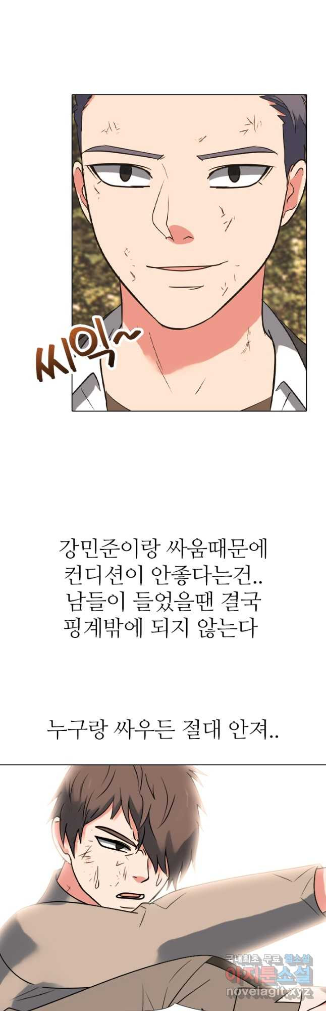 고교전설 305화 치열해지는 서열잡기 - 웹툰 이미지 14