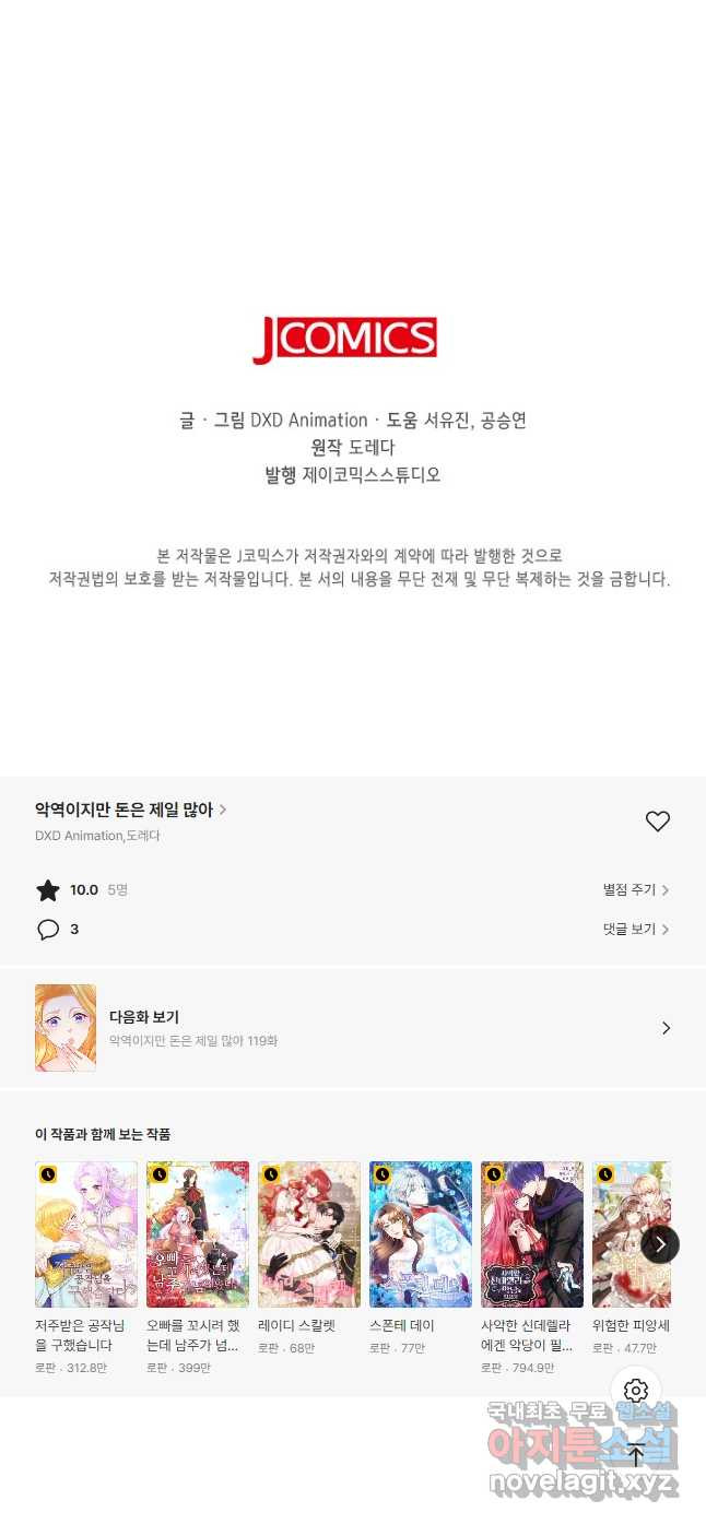 악역이지만 돈은 제일 많아 118화 - 웹툰 이미지 43