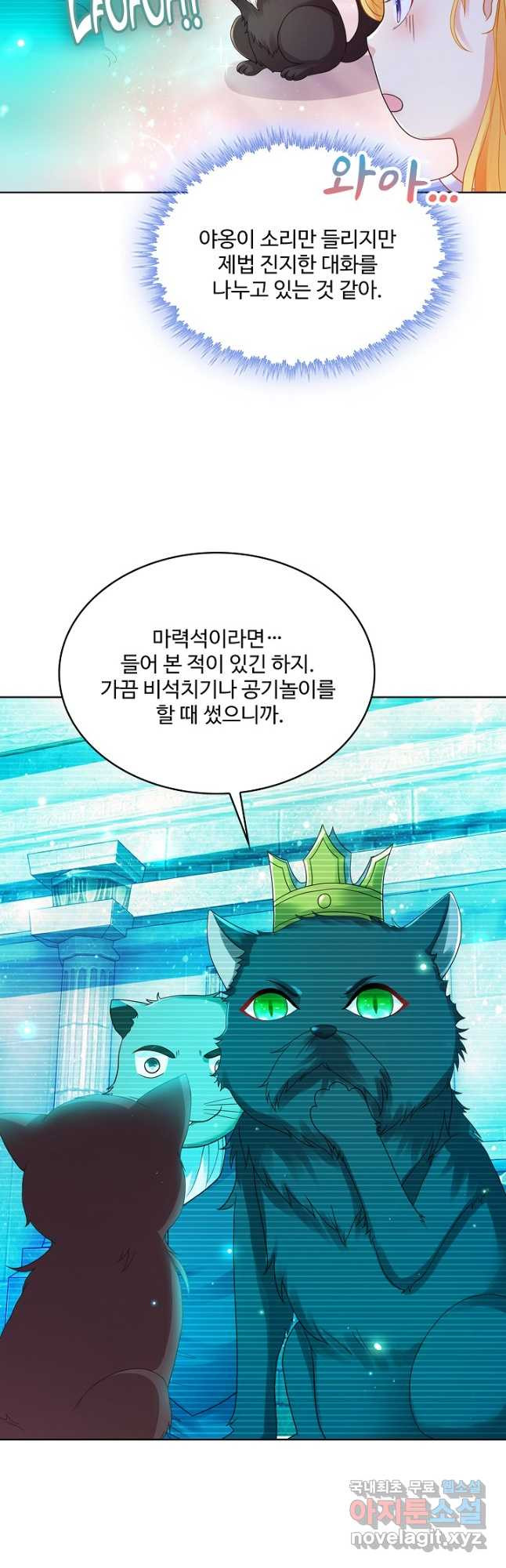 악역이지만 돈은 제일 많아 119화 - 웹툰 이미지 7