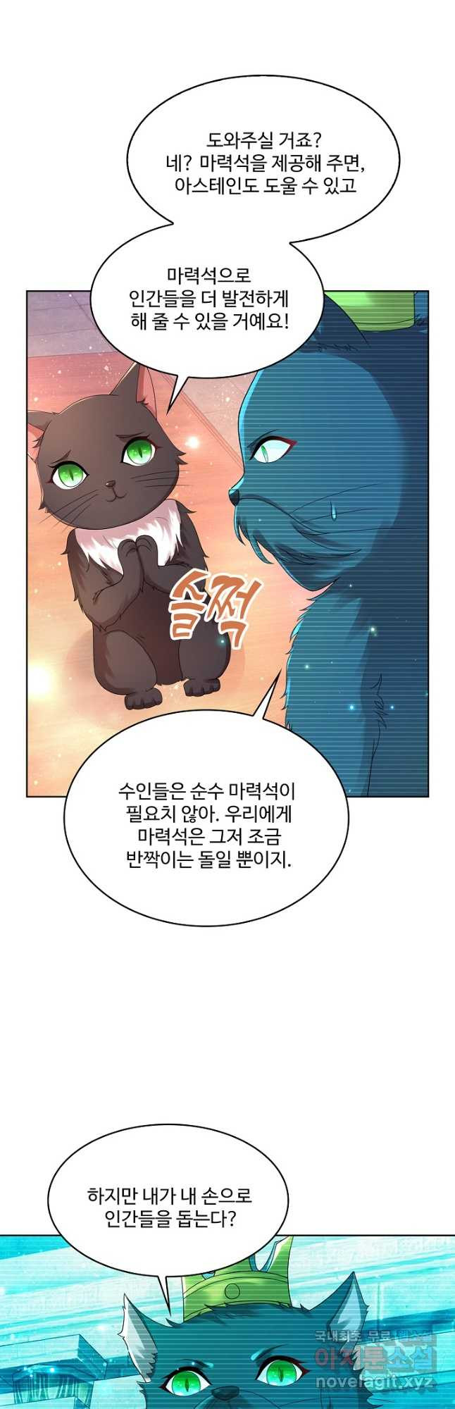 악역이지만 돈은 제일 많아 119화 - 웹툰 이미지 8