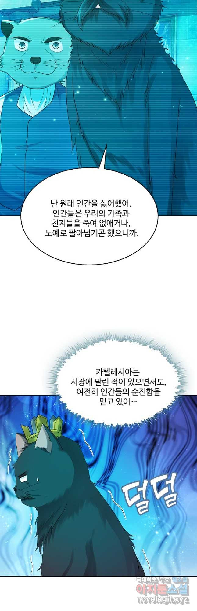 악역이지만 돈은 제일 많아 119화 - 웹툰 이미지 9