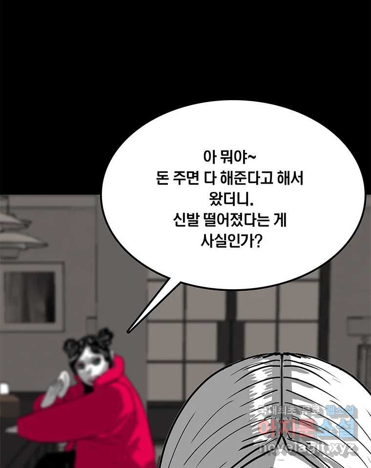 열 손가락 16화 - 웹툰 이미지 77