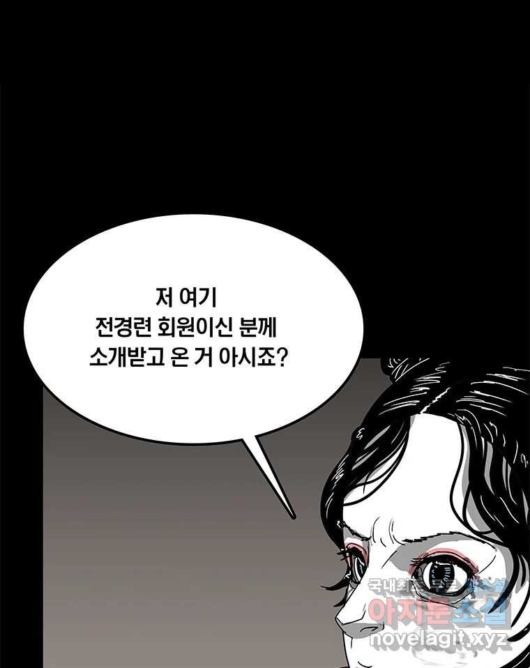 열 손가락 16화 - 웹툰 이미지 81