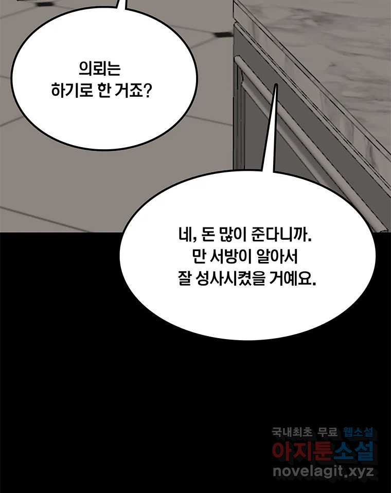 열 손가락 16화 - 웹툰 이미지 94