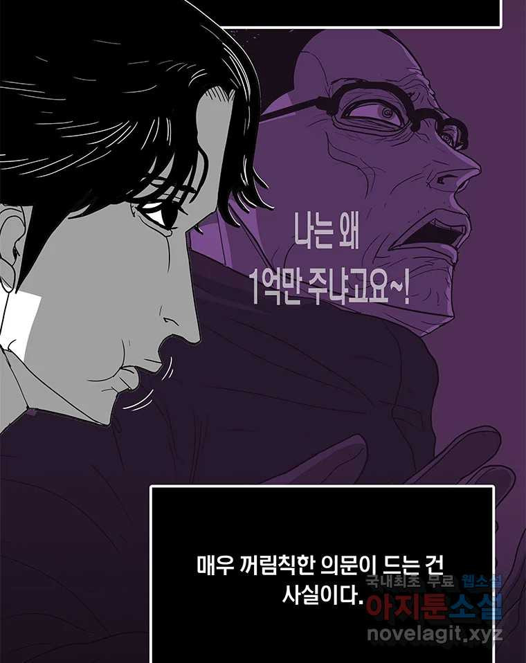 열 손가락 16화 - 웹툰 이미지 100