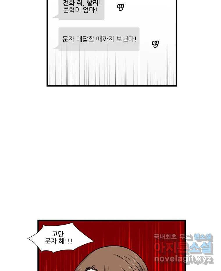 순정 히포크라테스 시즌5 17화 - 웹툰 이미지 7