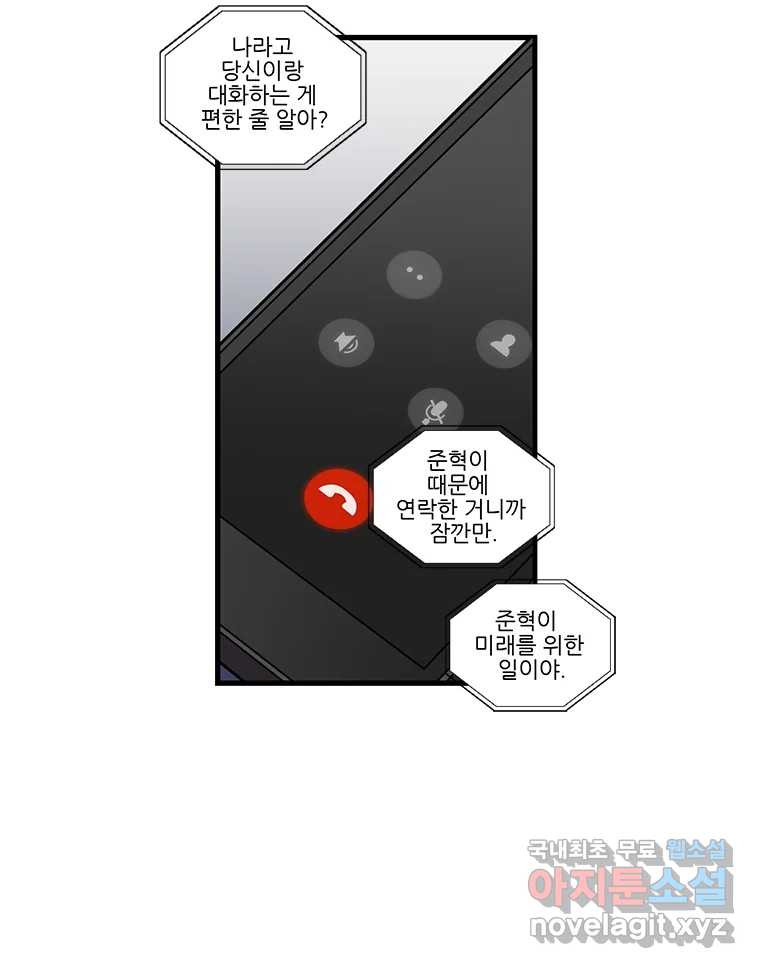 순정 히포크라테스 시즌5 17화 - 웹툰 이미지 9