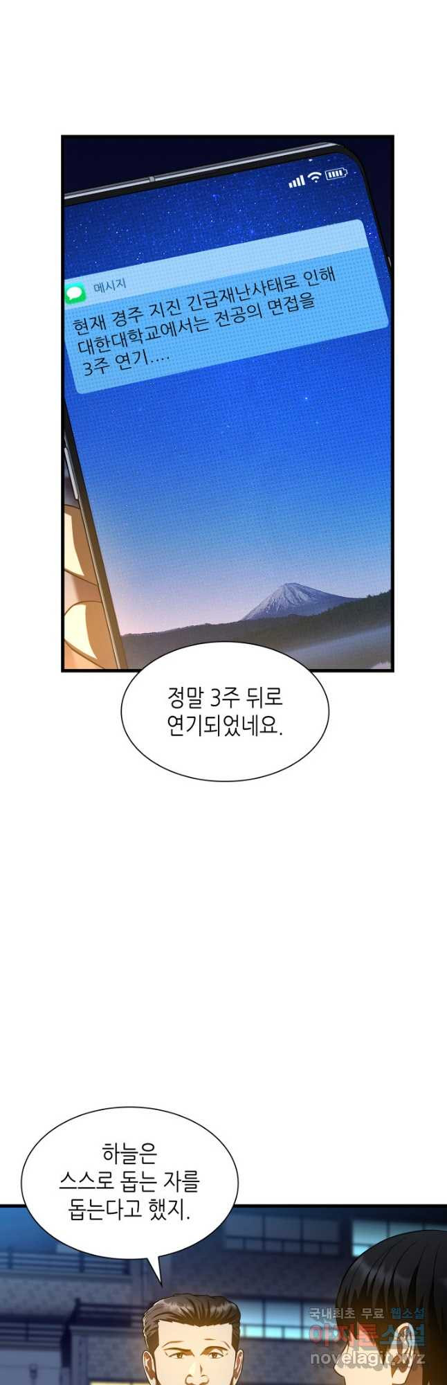 퍼펙트 써전 60화 - 웹툰 이미지 2