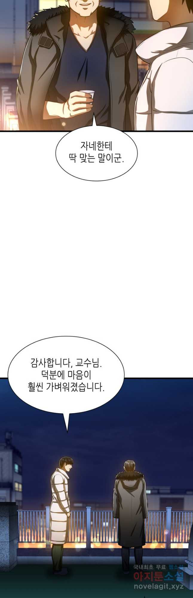 퍼펙트 써전 60화 - 웹툰 이미지 3