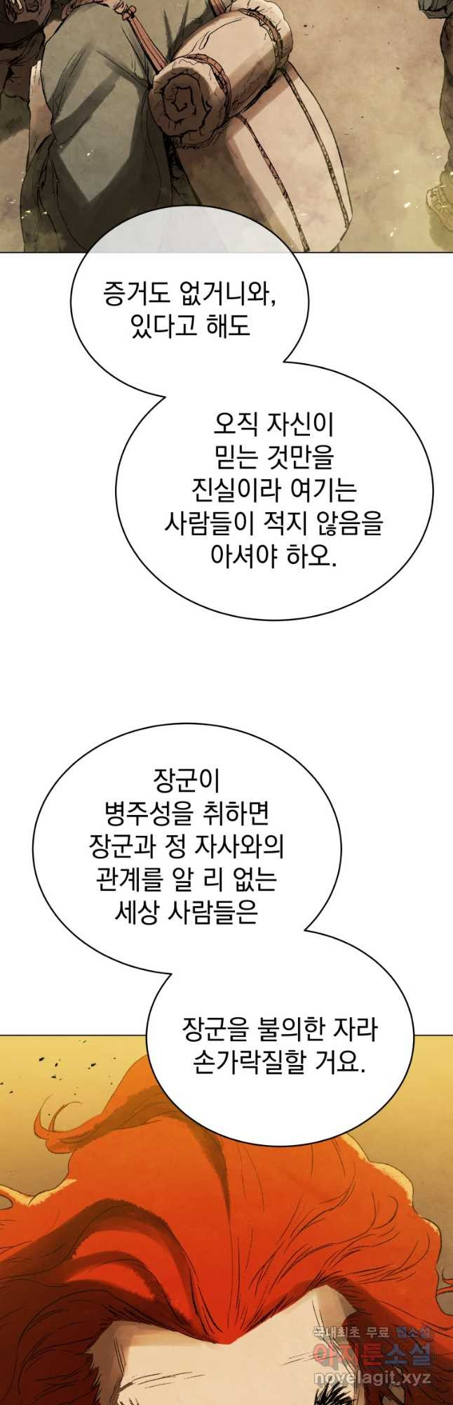 삼국지 여포전 77화 - 웹툰 이미지 6