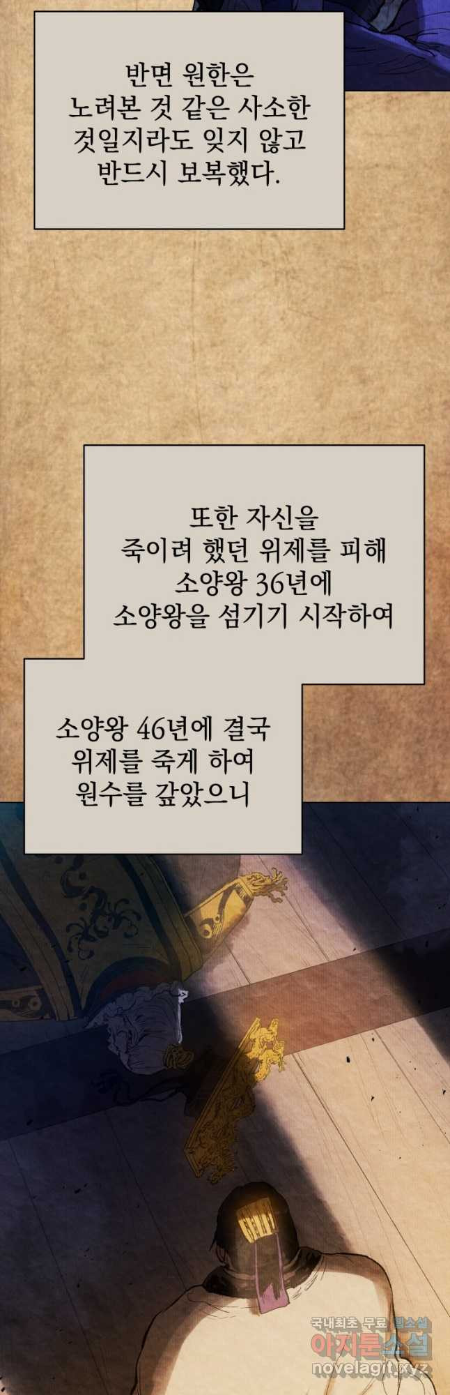 삼국지 여포전 77화 - 웹툰 이미지 12