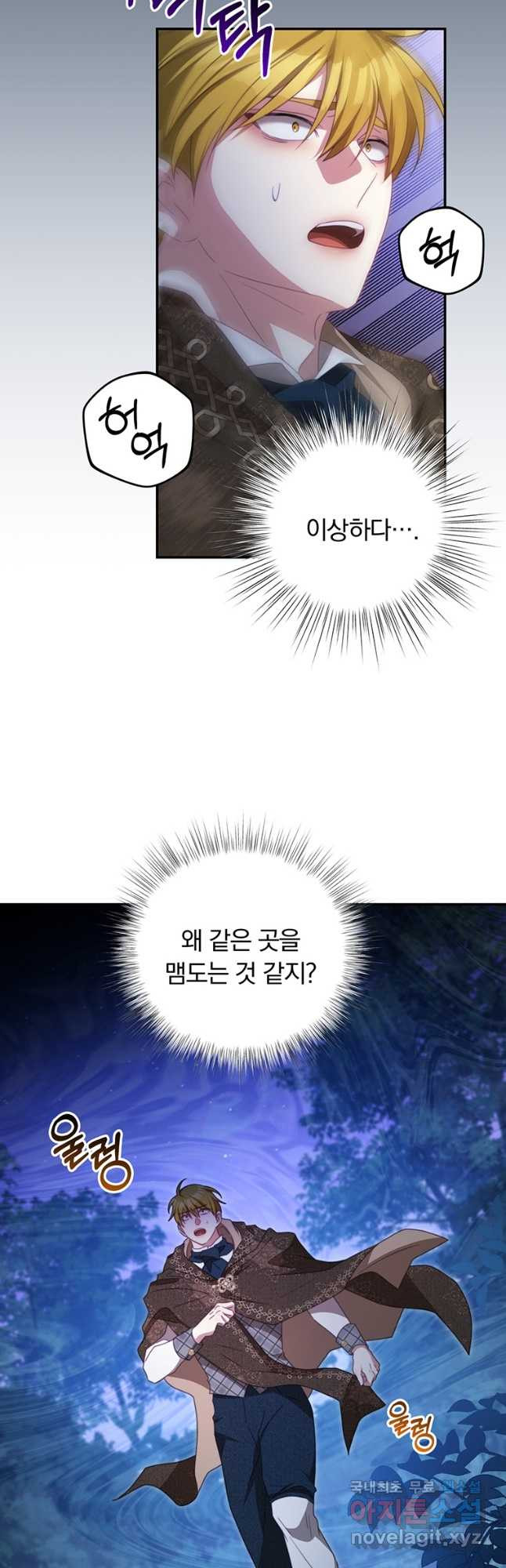 남주의 연적이 되어 버렸다 73화 - 웹툰 이미지 2