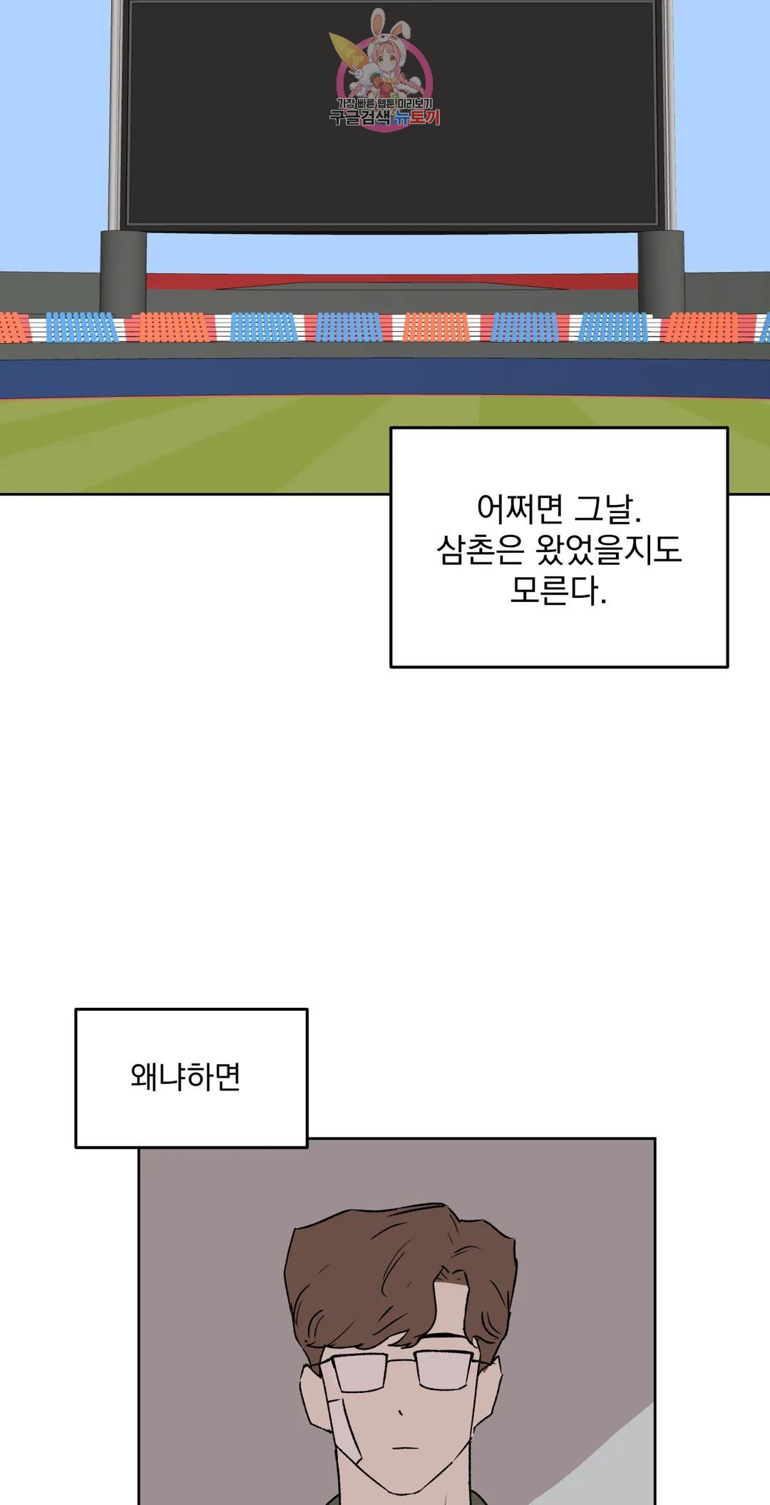 작전본부: 우리 집 56화 3부 1화 - 웹툰 이미지 52