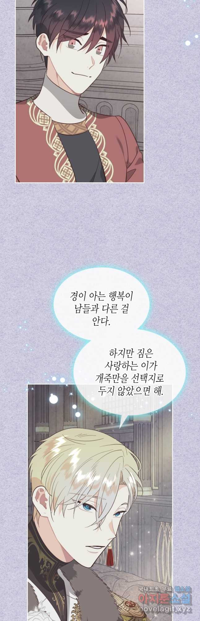 황제와 여기사 172화 - 웹툰 이미지 2