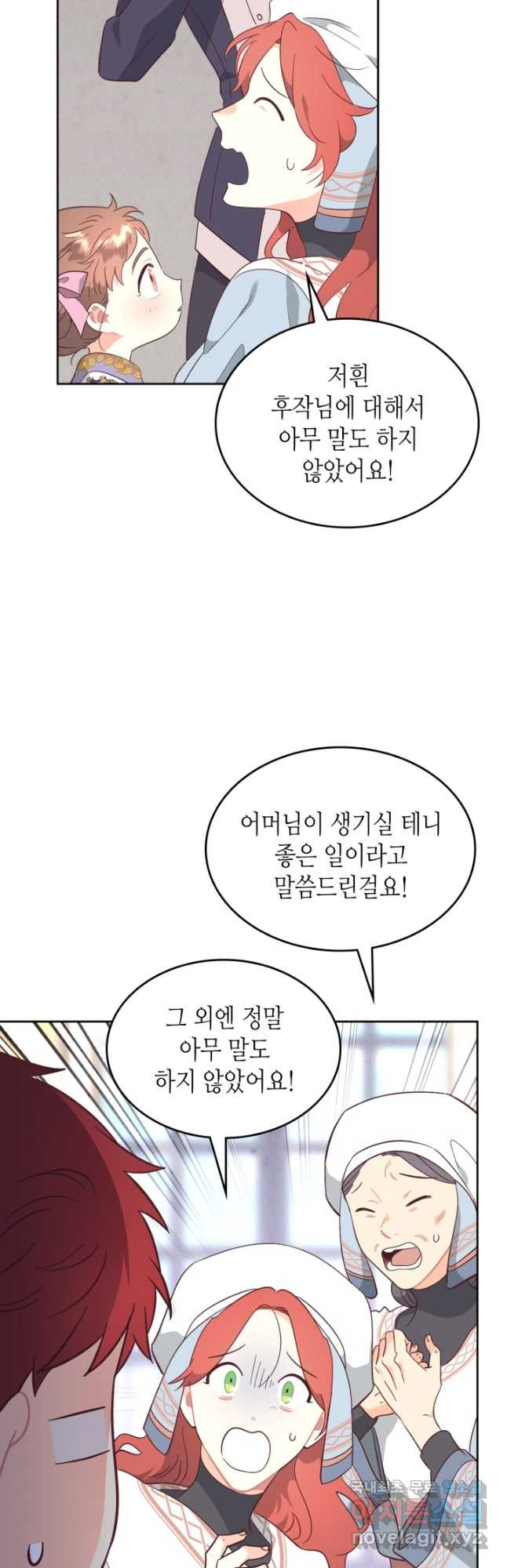 황제와 여기사 172화 - 웹툰 이미지 7