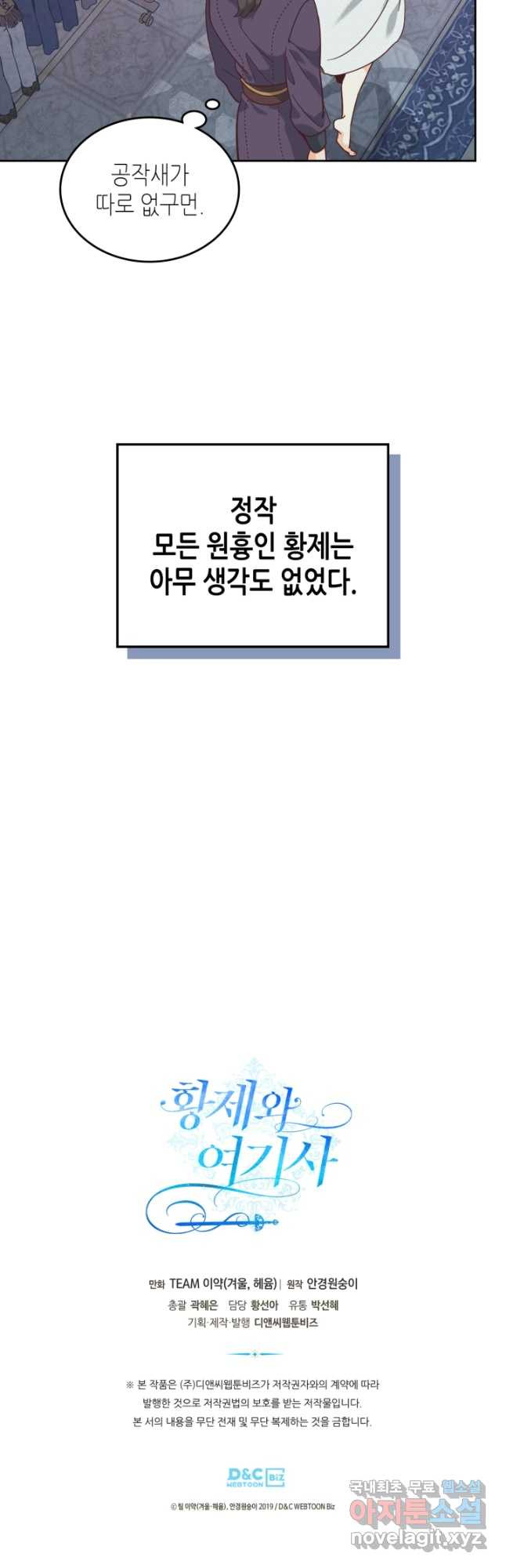 황제와 여기사 172화 - 웹툰 이미지 40