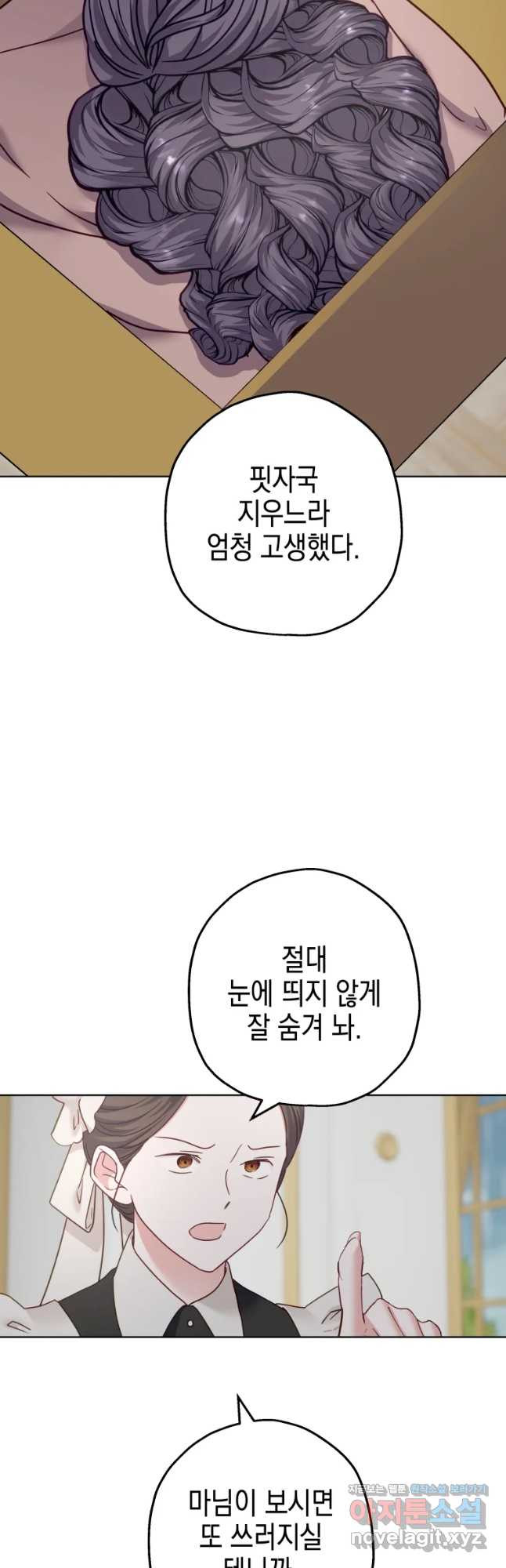 왕관 없는 여왕 52화 - 웹툰 이미지 6