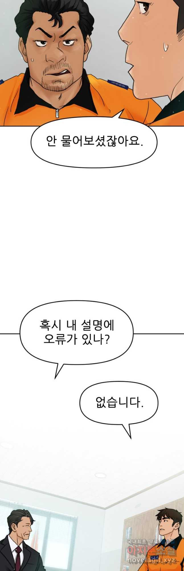 콜사인 시즌2 20화 - 웹툰 이미지 4