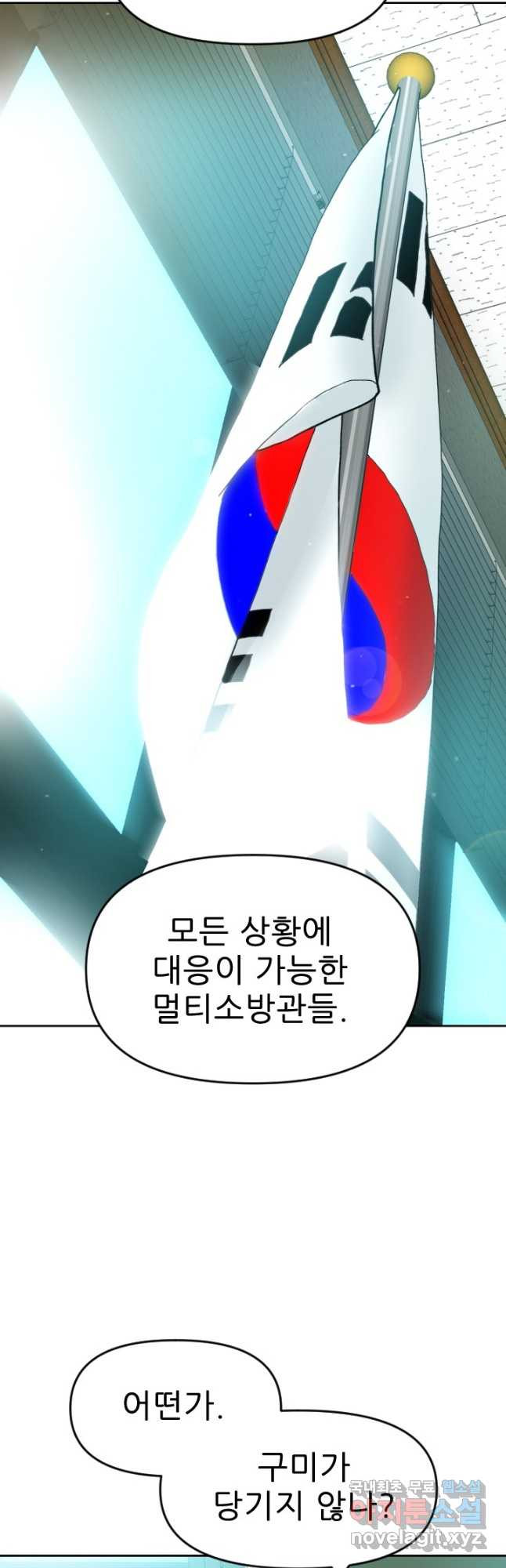 콜사인 시즌2 20화 - 웹툰 이미지 11