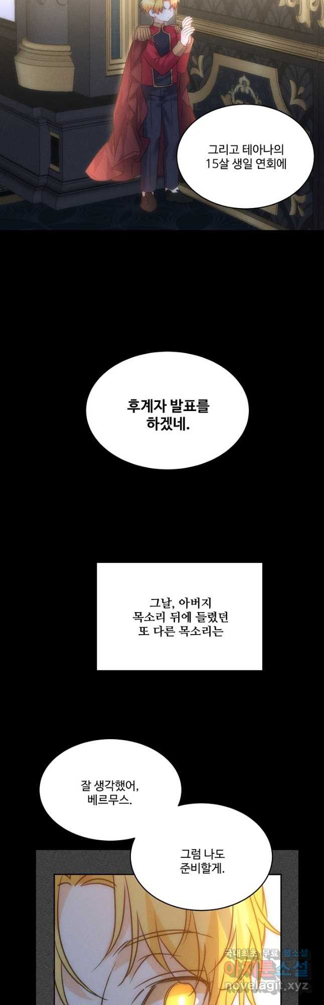 공작가의 99번째 신부 57화 - 웹툰 이미지 22