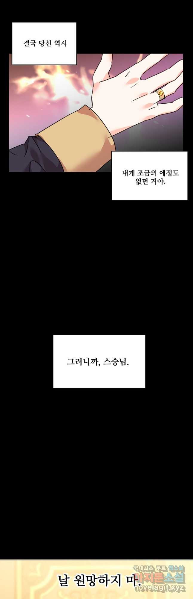 공작가의 99번째 신부 57화 - 웹툰 이미지 24