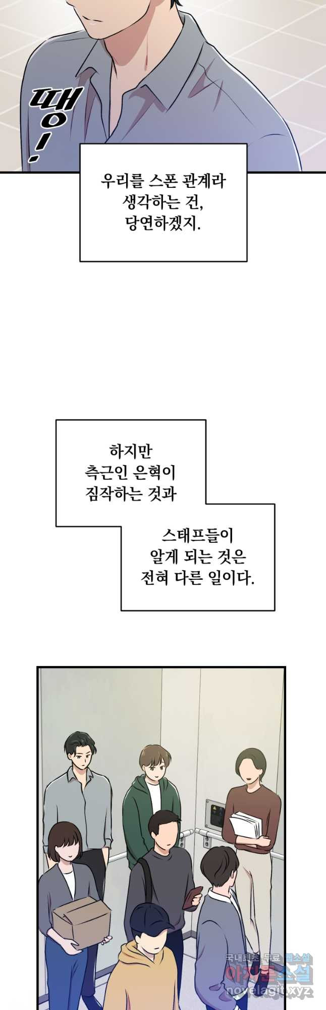 배우수업 31화 - 웹툰 이미지 17