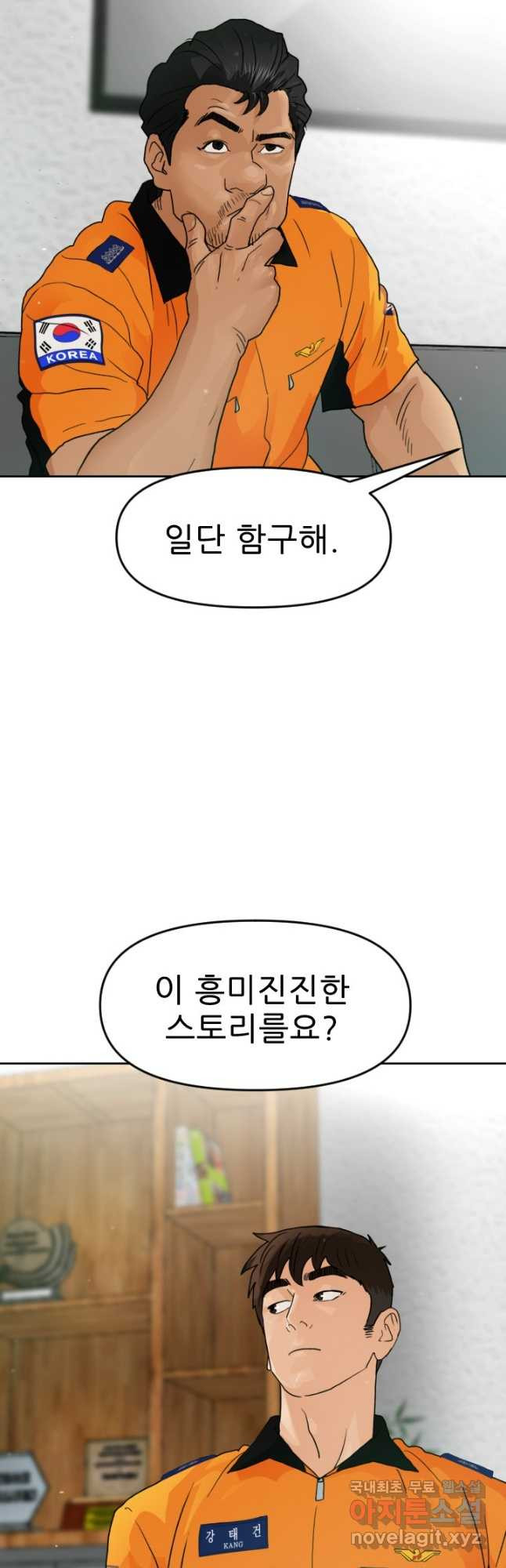 콜사인 시즌2 20화 - 웹툰 이미지 52