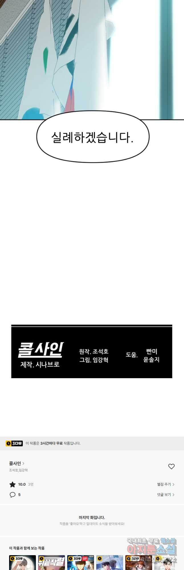 콜사인 시즌2 20화 - 웹툰 이미지 54