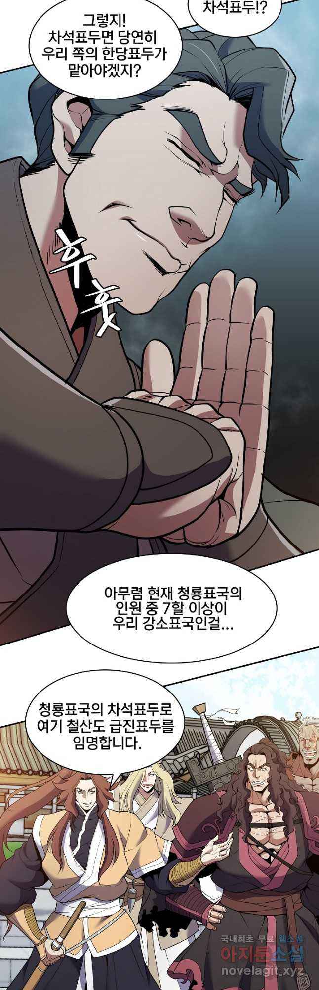 표기무사 26화 - 웹툰 이미지 13