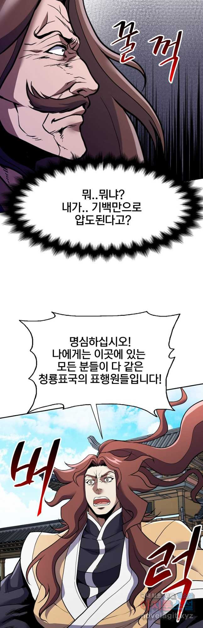 표기무사 26화 - 웹툰 이미지 25