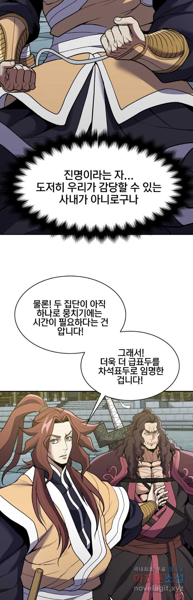 표기무사 26화 - 웹툰 이미지 26