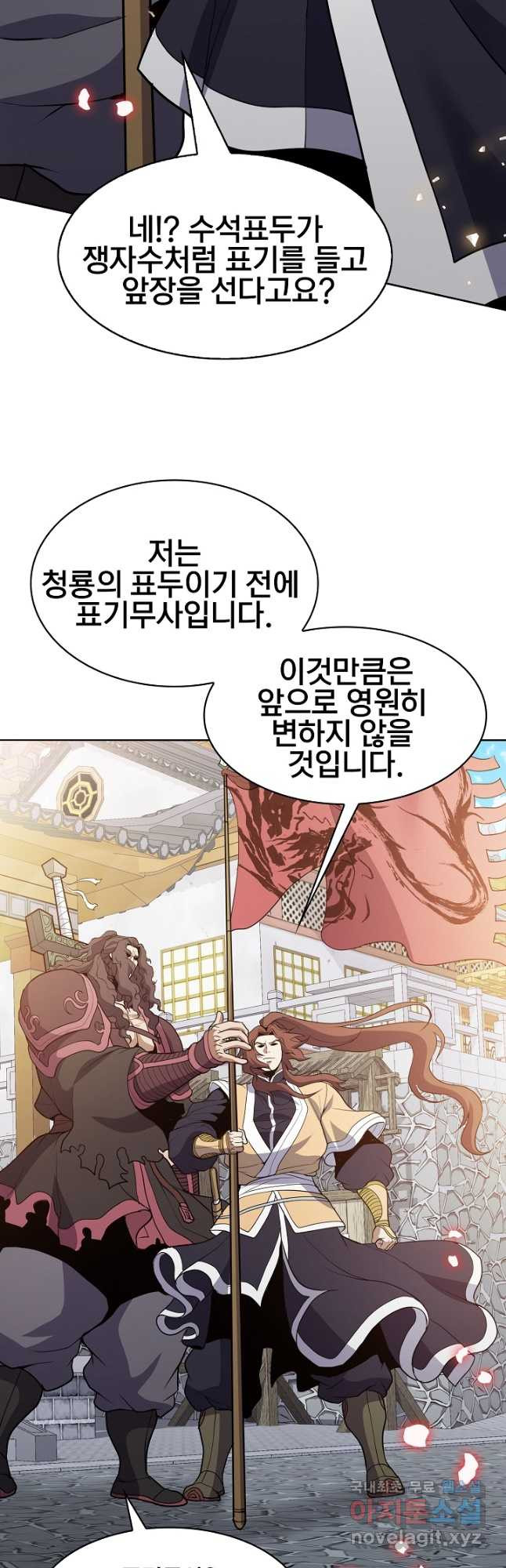 표기무사 26화 - 웹툰 이미지 43