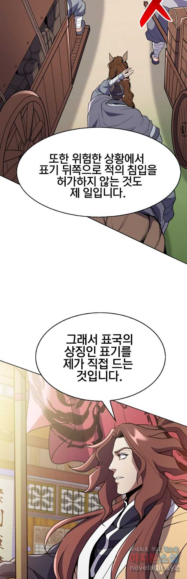 표기무사 26화 - 웹툰 이미지 47