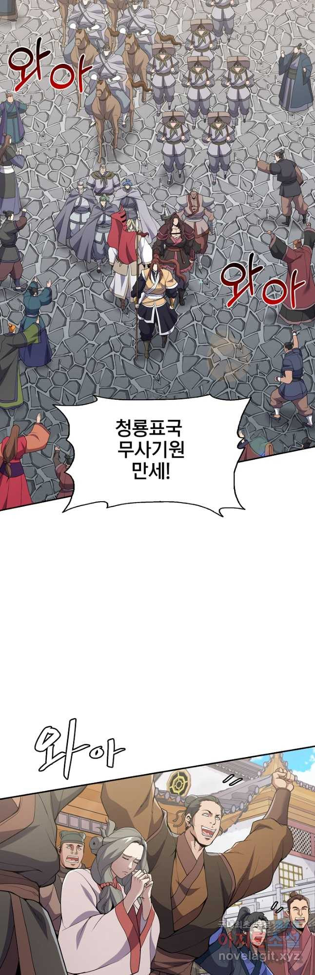 표기무사 26화 - 웹툰 이미지 52